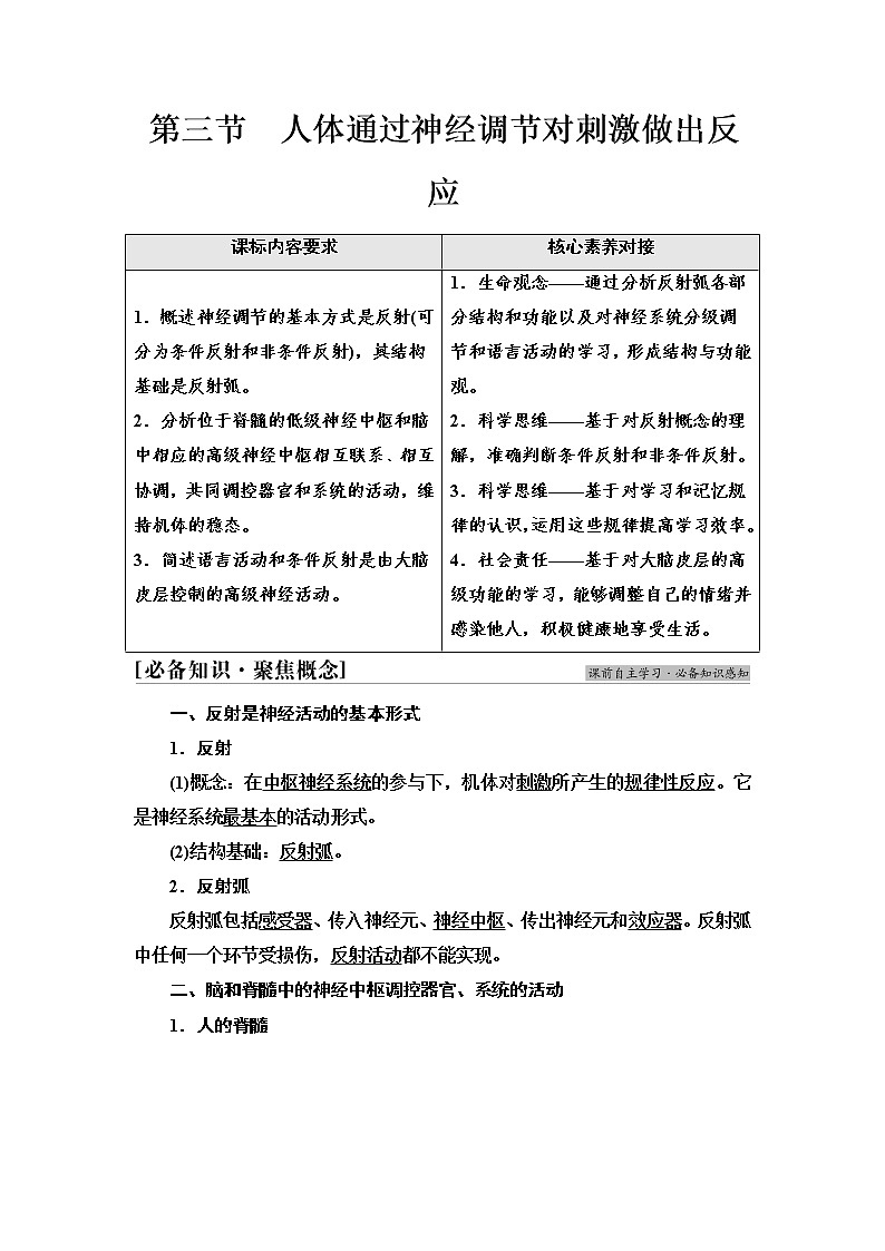 浙科版高中生物选择性必修1第2章第3节人体通过神经调节对刺激做出反应学案01
