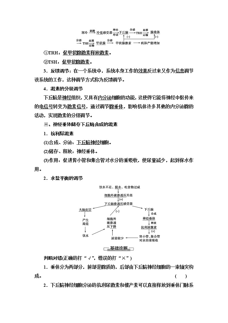 浙科版高中生物选择性必修1第3章第2节神经系统通过下丘脑控制内分泌系统学案02