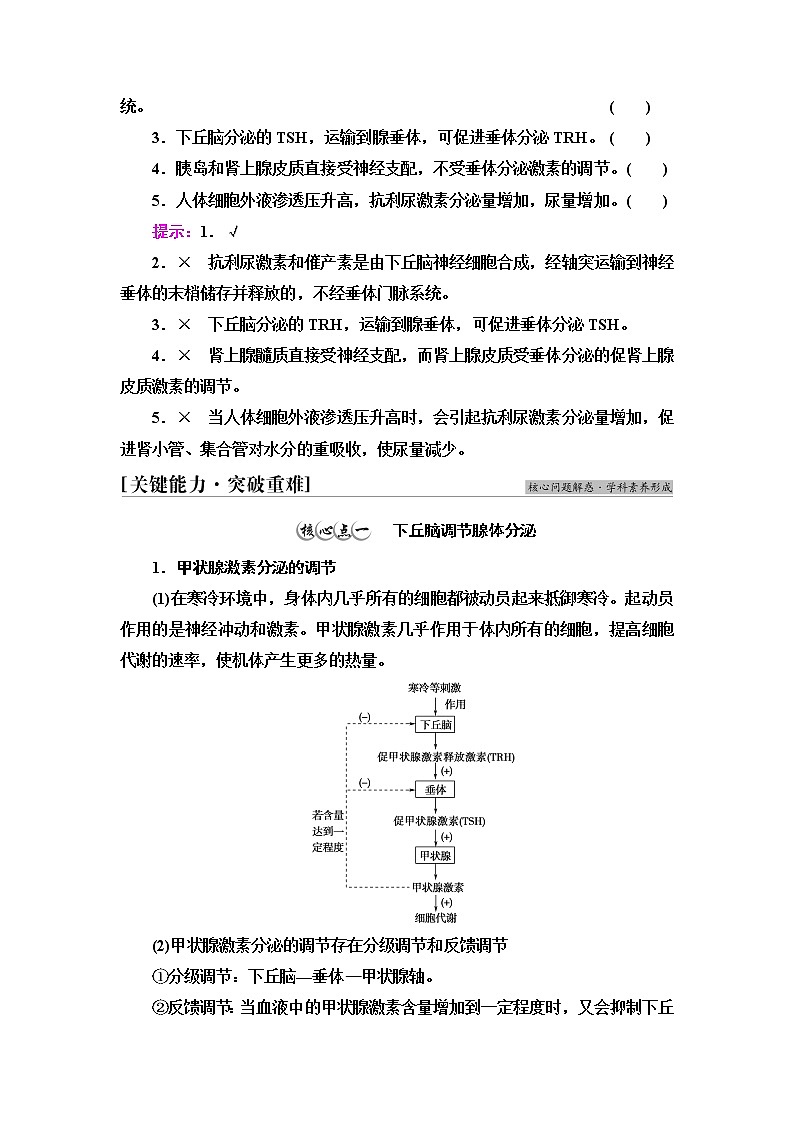 浙科版高中生物选择性必修1第3章第2节神经系统通过下丘脑控制内分泌系统学案03