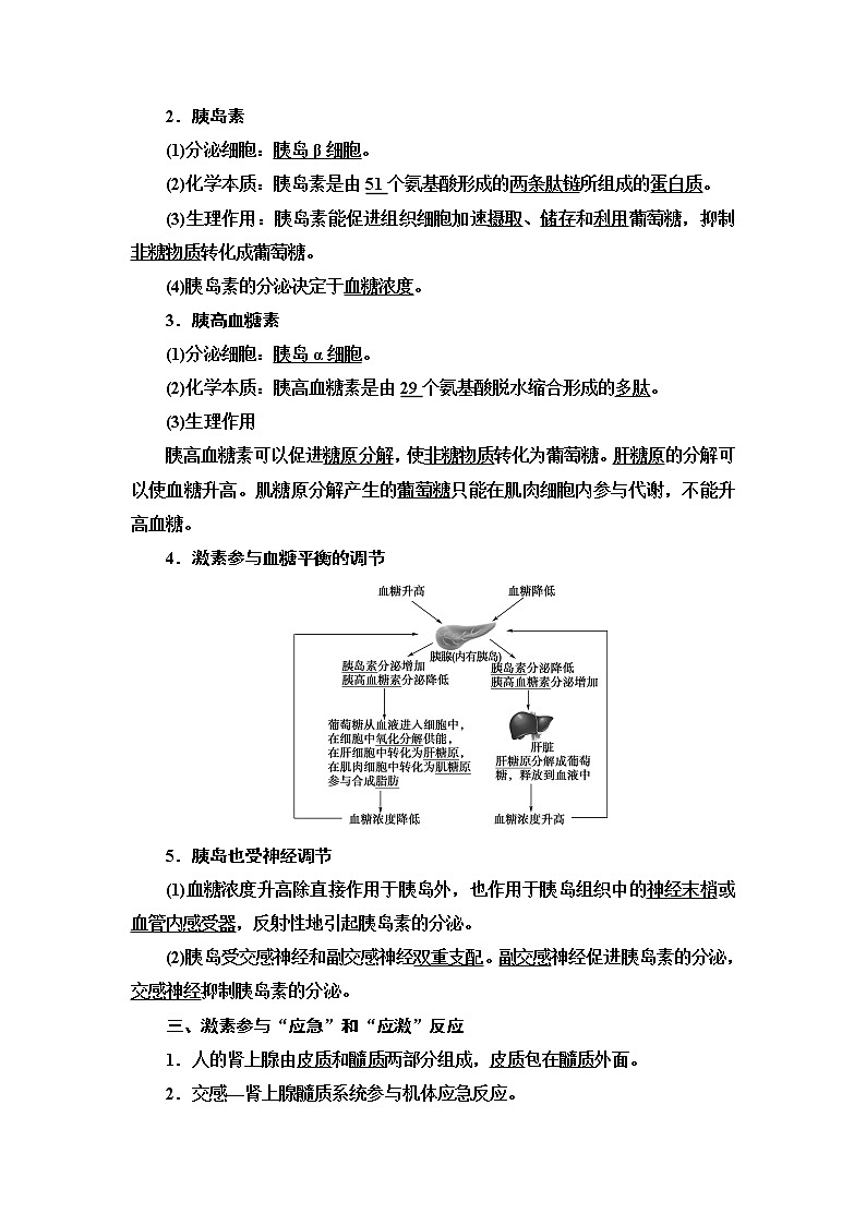 浙科版高中生物选择性必修1第3章第3节激素调节身体多种机能学案03