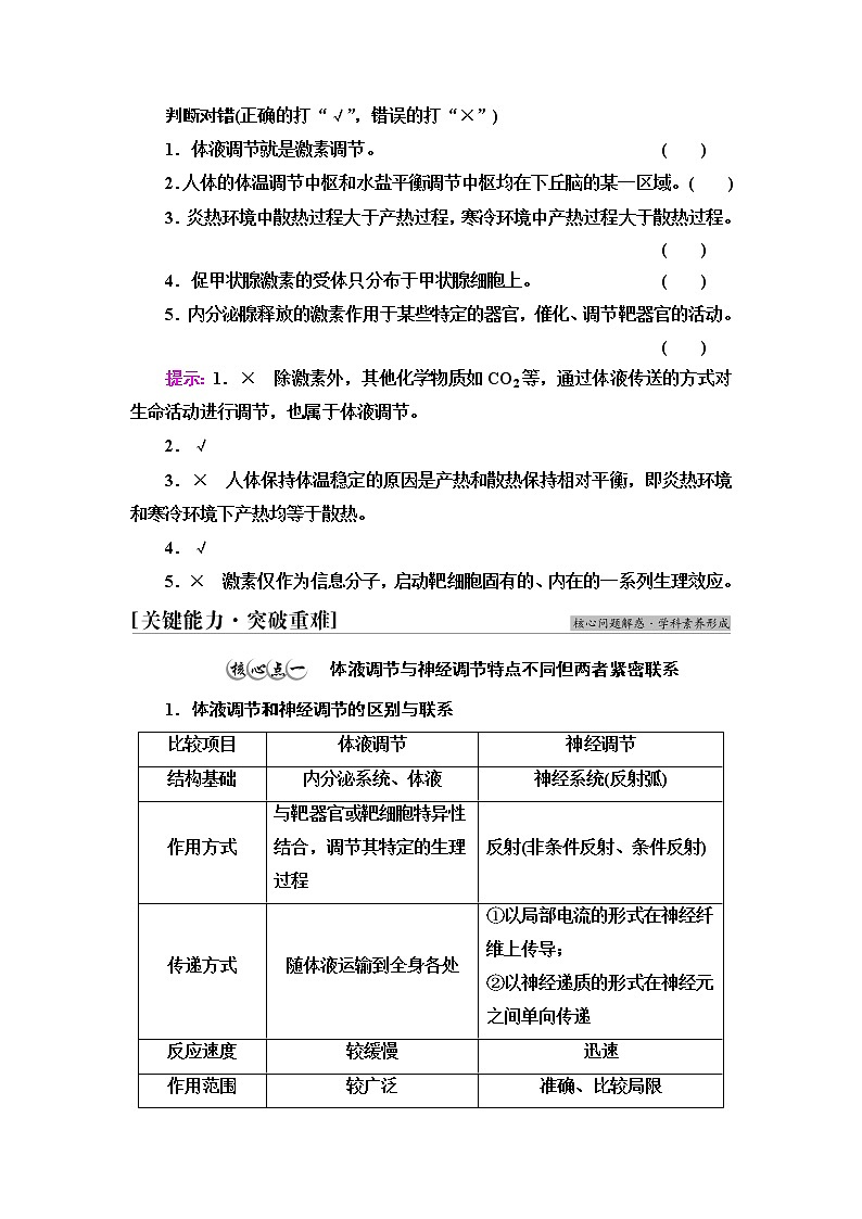 浙科版高中生物选择性必修1第3章第4节体液调节与神经调节共同维持机体的稳态学案03