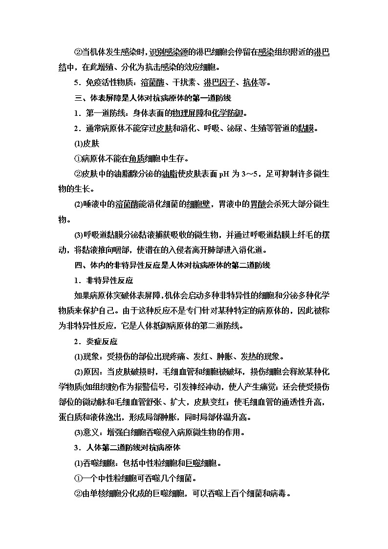 浙科版高中生物选择性必修1第4章第1节免疫系统识别“自己”和“非己”第2节人体通过非特异性免疫对抗病原体学案03