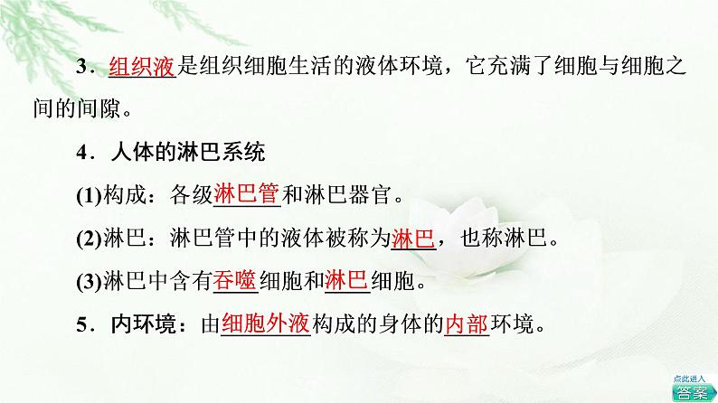 浙科版高中生物选择性必修1第1章第1节人体细胞生活在内环境中课件08