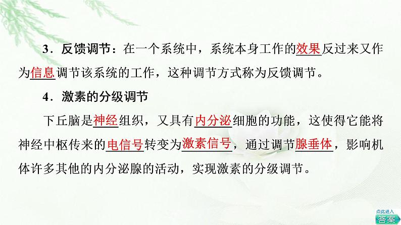 浙科版高中生物选择性必修1第3章第2节神经系统通过下丘脑控制内分泌系统课件07