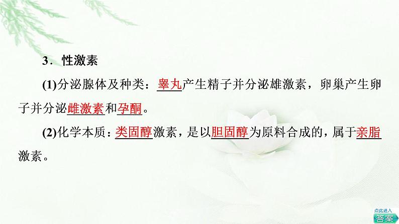 浙科版高中生物选择性必修1第3章第3节激素调节身体多种机能课件08