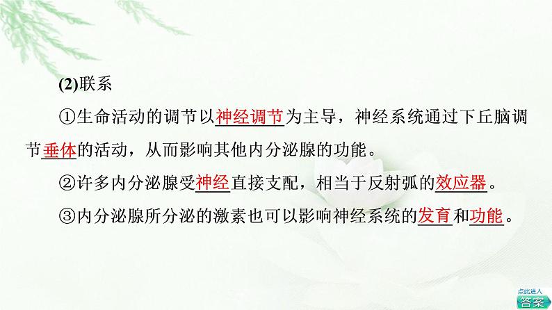 浙科版高中生物选择性必修1第3章第4节体液调节与神经调节共同维持机体的稳态课件07