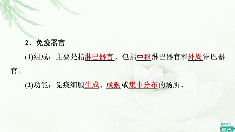 浙科版高中生物选择性必修1第4章第1节免疫系统识别“自己”和“非己”第2节人体通过非特异性免疫对抗病原体课件07