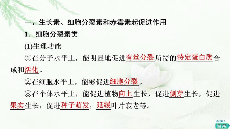 浙科版高中生物选择性必修1第5章第2节植物激素调节植物生命活动课件04