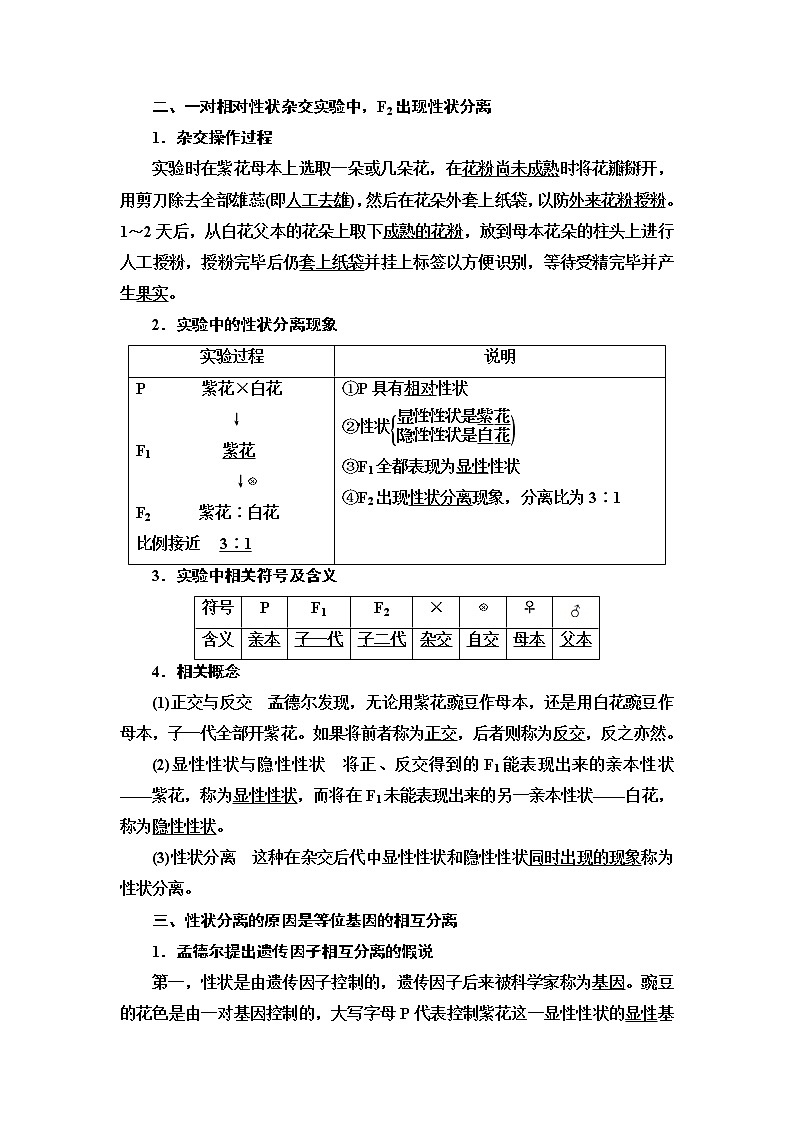 浙科版高中生物必修2遗传与进化第1章第1节孟德尔从一对相对性状的杂交实验中总结出分离定律学案第2页