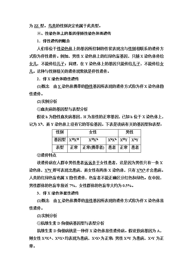 浙科版高中生物必修2遗传与进化第2章第3节性染色体上基因的传递和性别相关联学案03