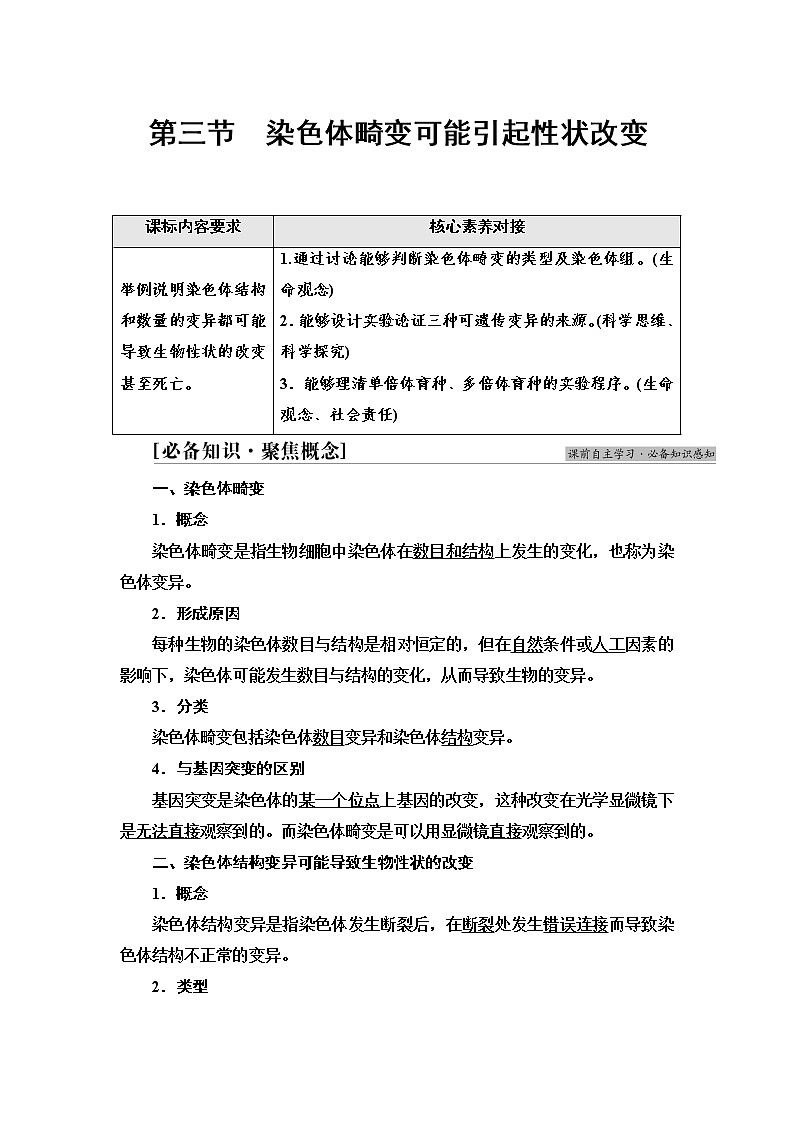 浙科版高中生物必修2遗传与进化第4章第3节染色体畸变可能引起性状改变学案第1页