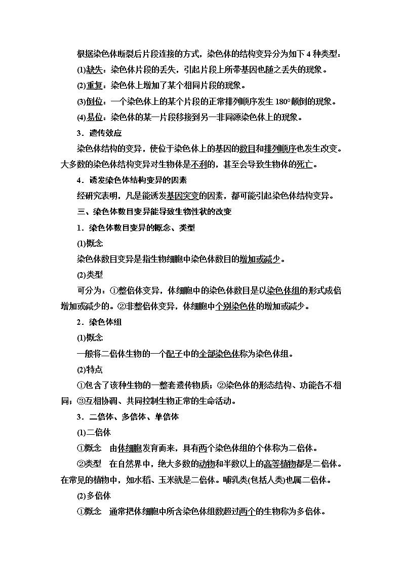 浙科版高中生物必修2遗传与进化第4章第3节染色体畸变可能引起性状改变学案第2页