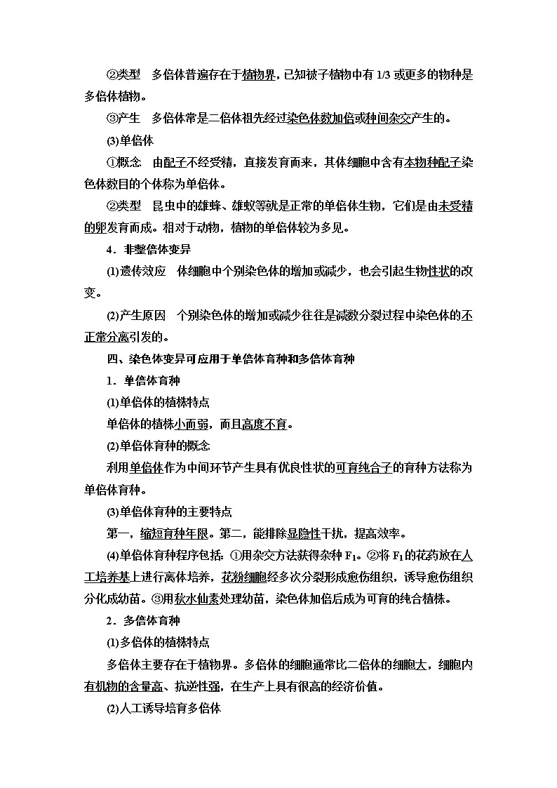 浙科版高中生物必修2遗传与进化第4章第3节染色体畸变可能引起性状改变学案第3页