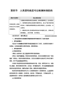 高中第四节 人类遗传病是可以检测和预防的学案及答案