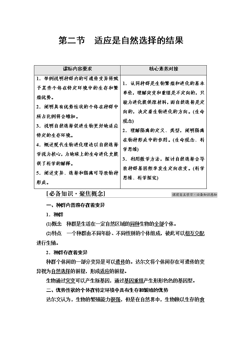 浙科版高中生物必修2遗传与进化第5章第2节适应是自然选择的结果学案01