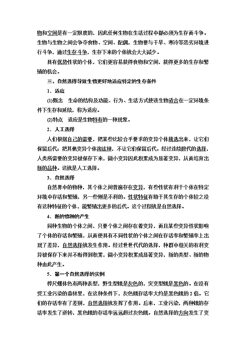 浙科版高中生物必修2遗传与进化第5章第2节适应是自然选择的结果学案02