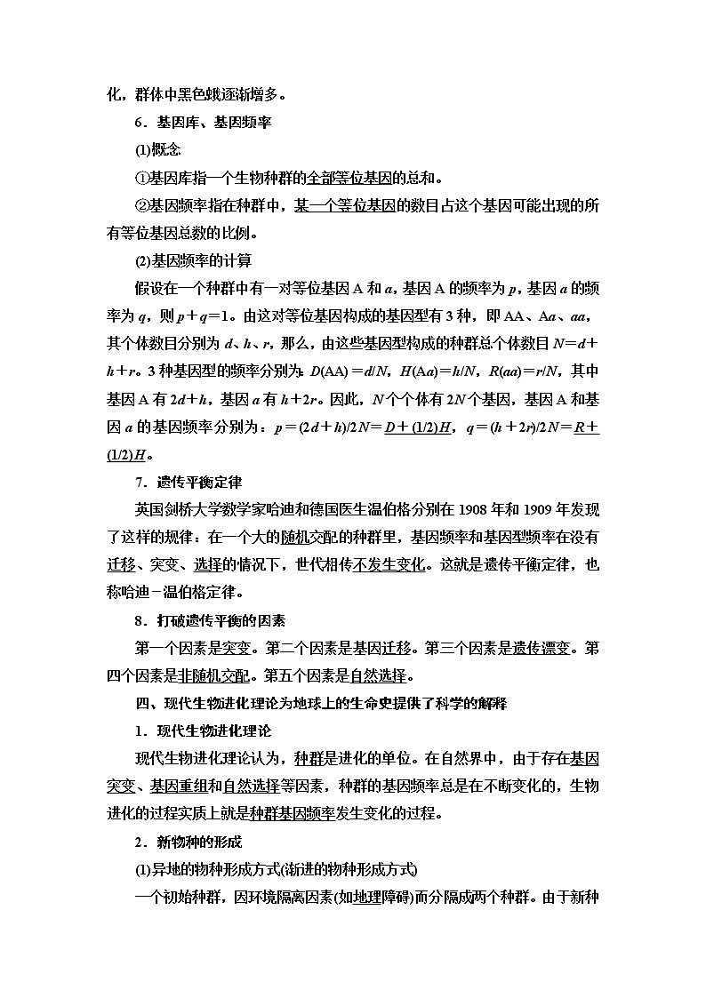 浙科版高中生物必修2遗传与进化第5章第2节适应是自然选择的结果学案03