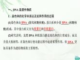 浙科版高中生物必修2遗传与进化第3章第1节核酸是遗传物质课件