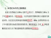 浙科版高中生物必修2遗传与进化第3章第1节核酸是遗传物质课件