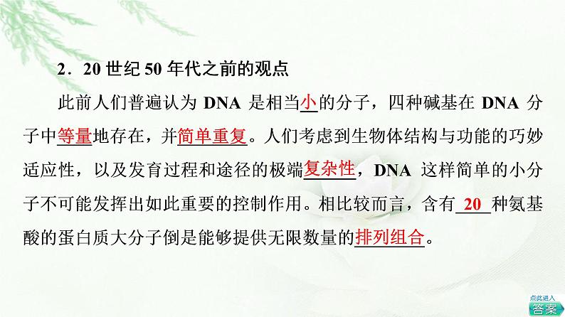 浙科版高中生物必修2遗传与进化第3章第1节核酸是遗传物质课件05