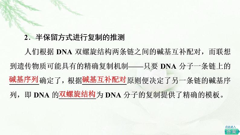 浙科版高中生物必修2遗传与进化第3章第3节DNA通过复制传递遗传信息课件第5页