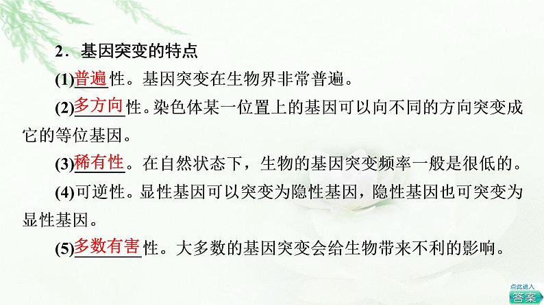 浙科版高中生物必修2遗传与进化第4章第1节基因突变可能引起性状改变课件第8页