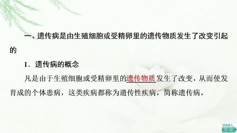 浙科版高中生物必修2遗传与进化第4章第4节人类遗传病是可以检测和预防的课件04