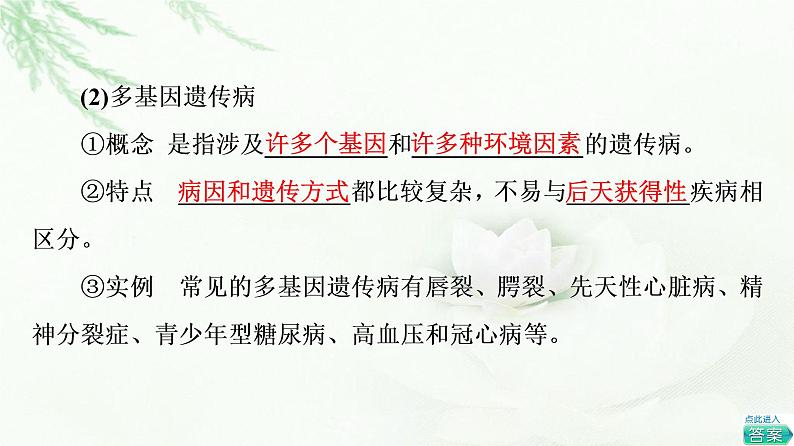 浙科版高中生物必修2遗传与进化第4章第4节人类遗传病是可以检测和预防的课件07