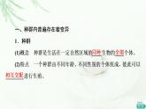 浙科版高中生物必修2遗传与进化第5章第2节适应是自然选择的结果课件