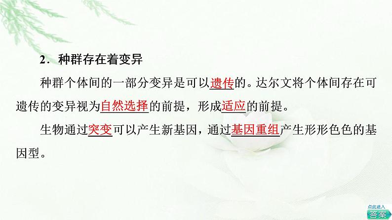 浙科版高中生物必修2遗传与进化第5章第2节适应是自然选择的结果课件06