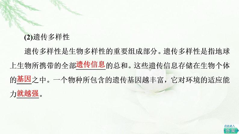 浙科版高中生物必修2遗传与进化第5章第3节生物多样性为人类生存提供资源与适宜环境课件06