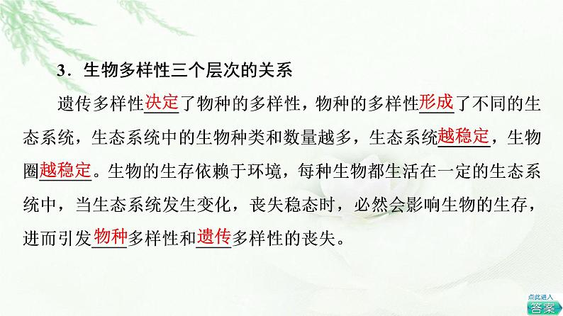 浙科版高中生物必修2遗传与进化第5章第3节生物多样性为人类生存提供资源与适宜环境课件08