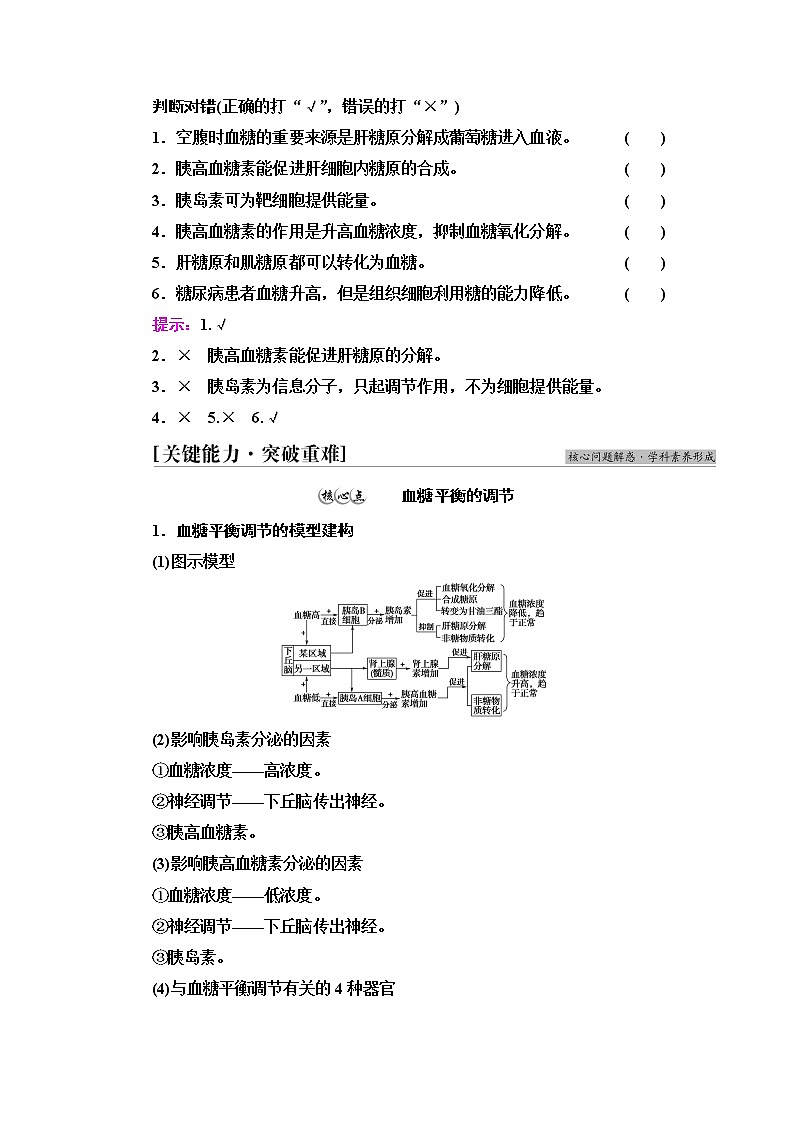 苏教版高中生物选择性必修1稳态与调节第2章第2节血糖平衡的调节学案02