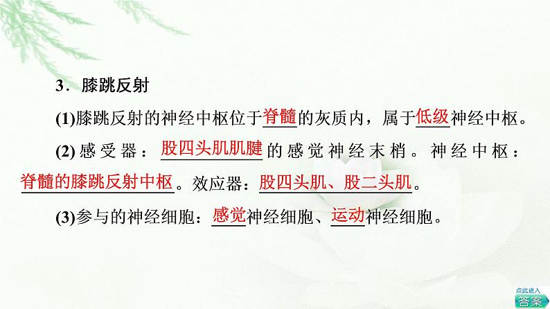 苏教版高中生物选择性必修1稳态与调节第1章第1节第3课时神经调节的基本方式是反射课件06