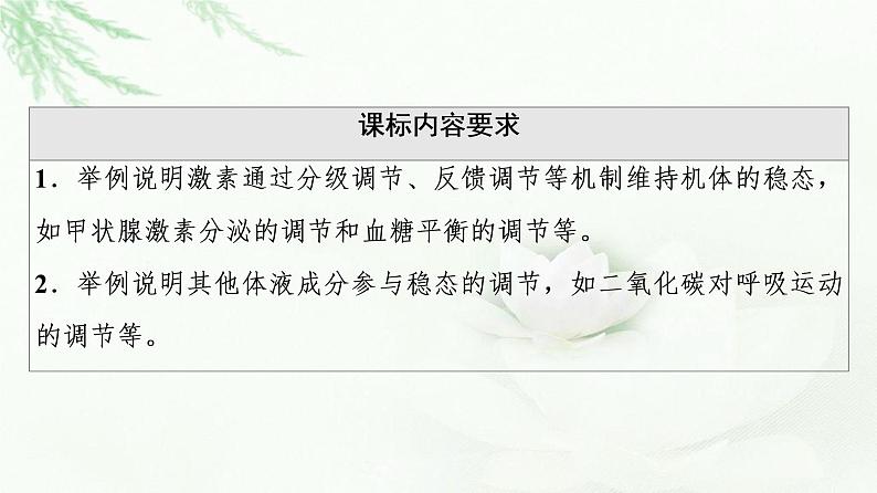 苏教版高中生物选择性必修1稳态与调节第1章第2节第2课时激素的作用特点其他体液成分参与的体液调节关注过量使用激素和滥用兴奋剂的问题课件02