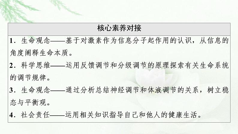 苏教版高中生物选择性必修1稳态与调节第1章第2节第2课时激素的作用特点其他体液成分参与的体液调节关注过量使用激素和滥用兴奋剂的问题课件03