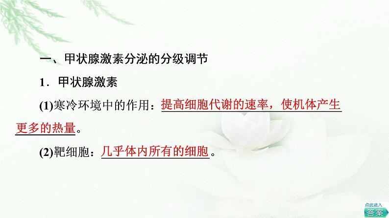 苏教版高中生物选择性必修1稳态与调节第1章第2节第2课时激素的作用特点其他体液成分参与的体液调节关注过量使用激素和滥用兴奋剂的问题课件05