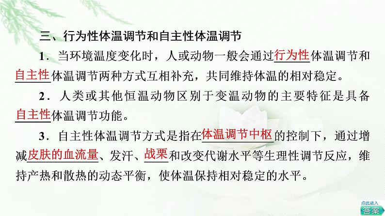 苏教版高中生物选择性必修1稳态与调节第2章第4节体温稳定的调节课件07