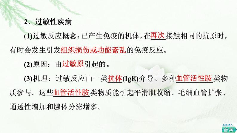 苏教版高中生物选择性必修1稳态与调节第3章第2节人体免疫功能异常课件06