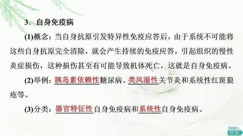 苏教版高中生物选择性必修1稳态与调节第3章第2节人体免疫功能异常课件07