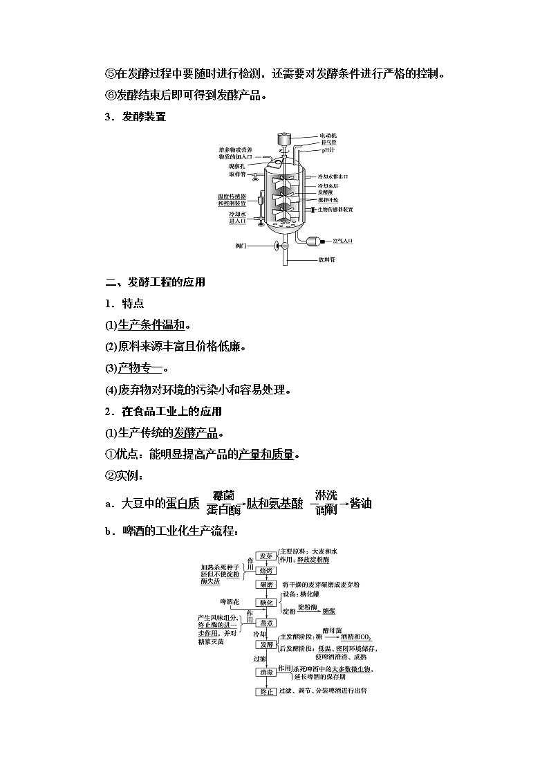 人教版高中生物选择性必修3生物技术与工程第1章第3节发酵工程及其应用学案第2页