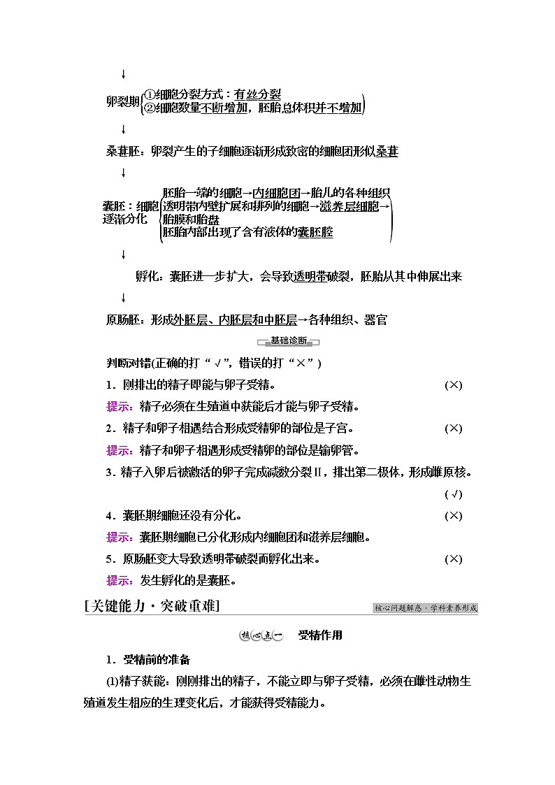 人教版高中生物选择性必修3生物技术与工程第2章第3节第1课时胚胎工程的理论基础学案03