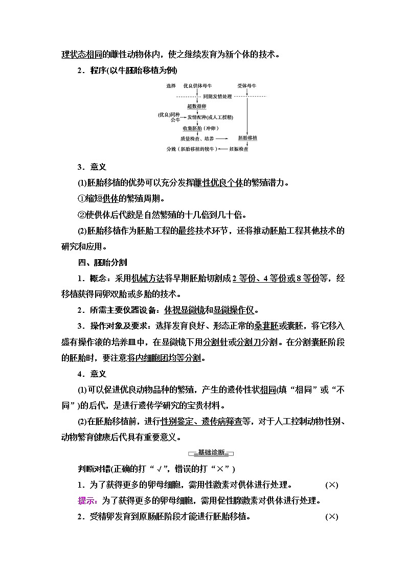 人教版高中生物选择性必修3生物技术与工程第2章第3节第2课时胚胎工程技术及其应用学案02