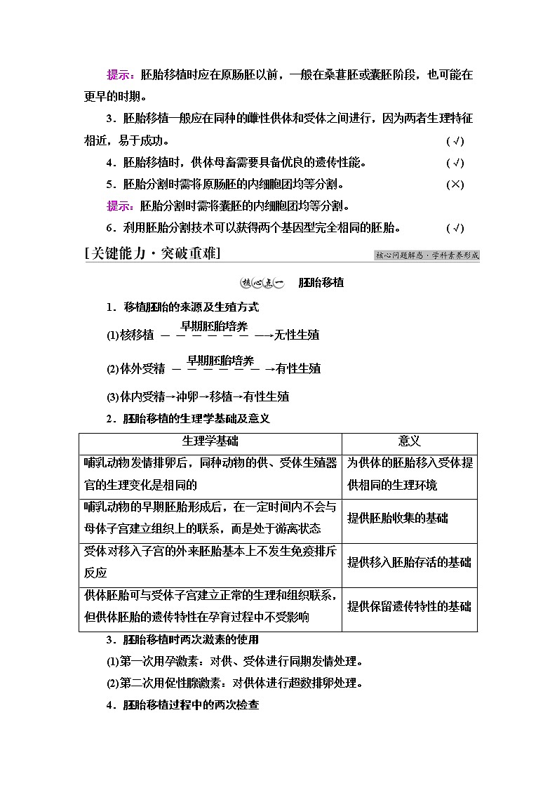 人教版高中生物选择性必修3生物技术与工程第2章第3节第2课时胚胎工程技术及其应用学案03