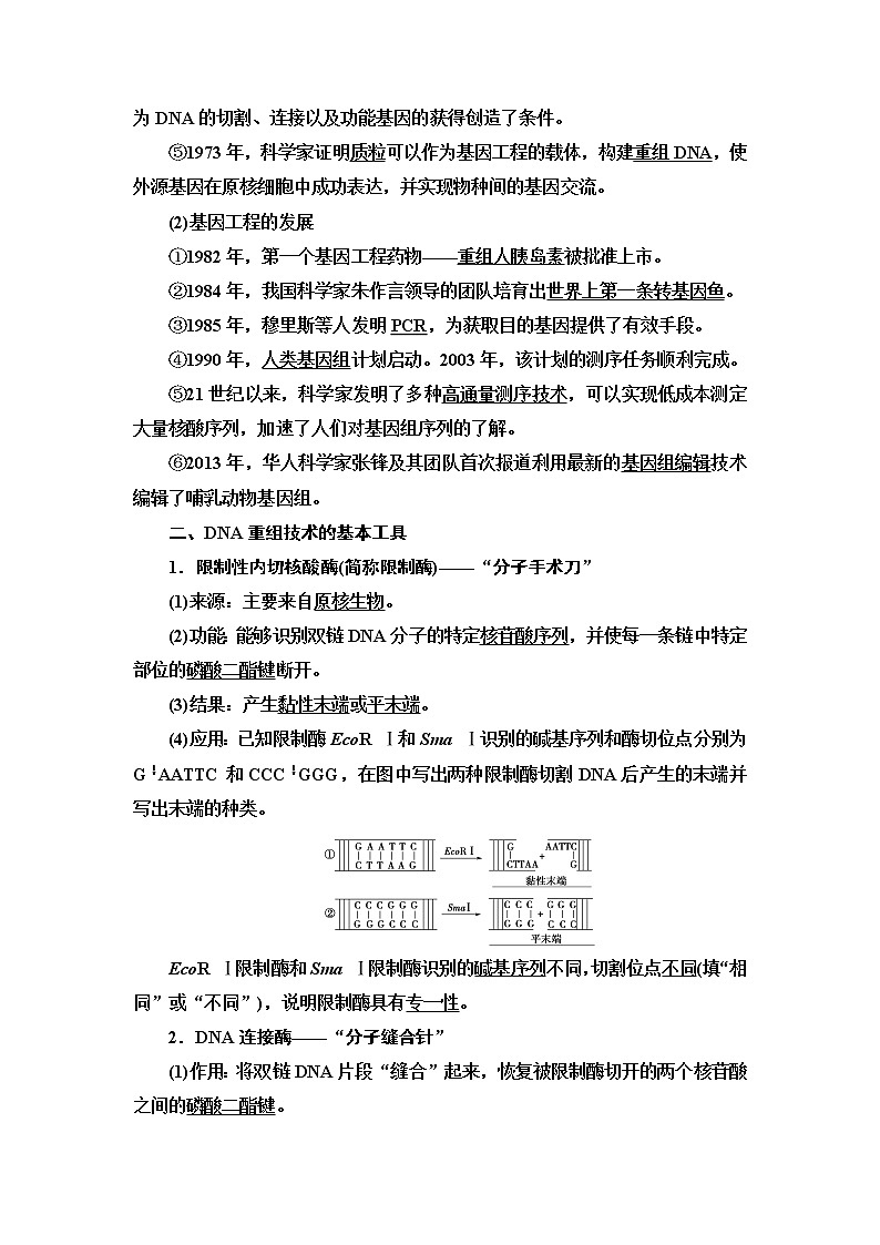 人教版高中生物选择性必修3生物技术与工程第3章第1节重组DNA技术的基本工具学案02