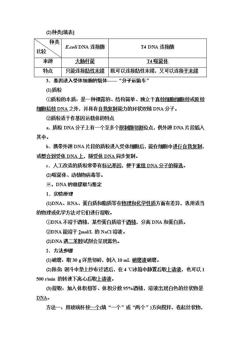 人教版高中生物选择性必修3生物技术与工程第3章第1节重组DNA技术的基本工具学案03