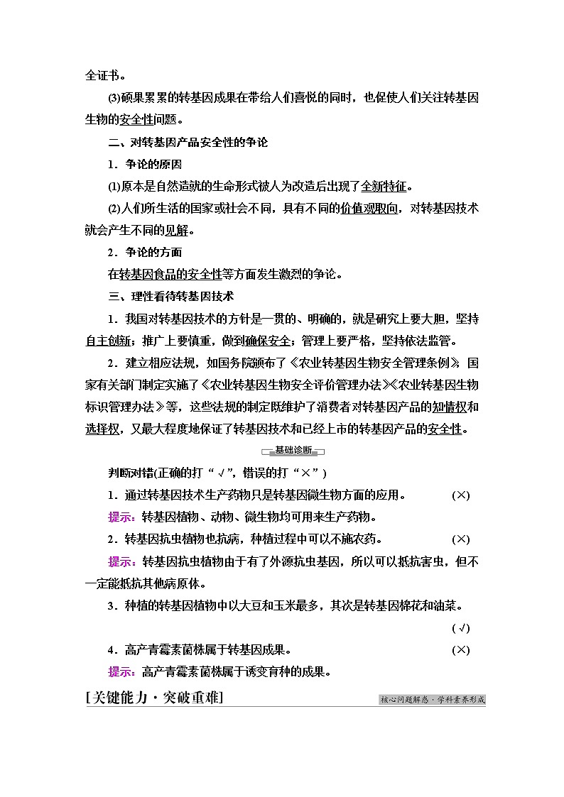 人教版高中生物选择性必修3生物技术与工程第4章第1节转基因产品的安全性学案第2页