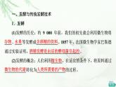 人教版高中生物选择性必修3生物技术与工程第1章第1节传统发酵技术的应用课件