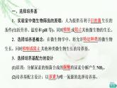人教版高中生物选择性必修3生物技术与工程第1章第2节第2课时微生物的选择培养和计数课件