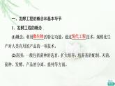人教版高中生物选择性必修3生物技术与工程第1章第3节发酵工程及其应用课件